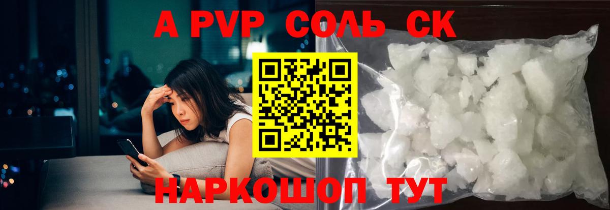 A-PVP Crystall  Alpha PVP Соль  Вход с VPN  APVP Соль  Аргун 