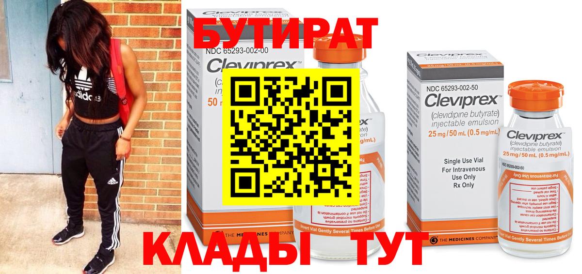 БУТИРАТ 1.4BDO  Вход с VPN  Аргун 