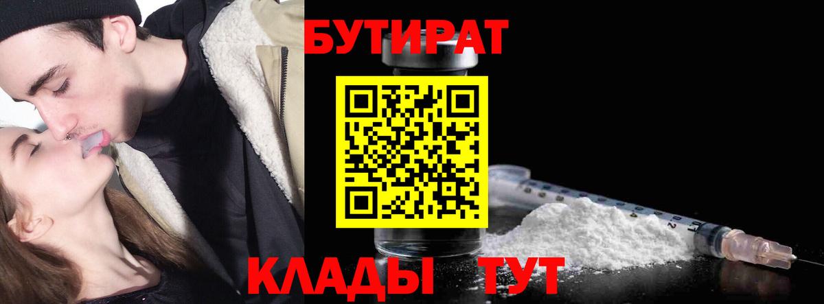 БУТИРАТ бутандиол Аргун