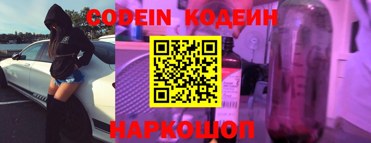 Кодеиновый сироп Lean Purple Drank  Вход с VPN  Аргун  Кодеиновый сироп Lean Purple Drank 