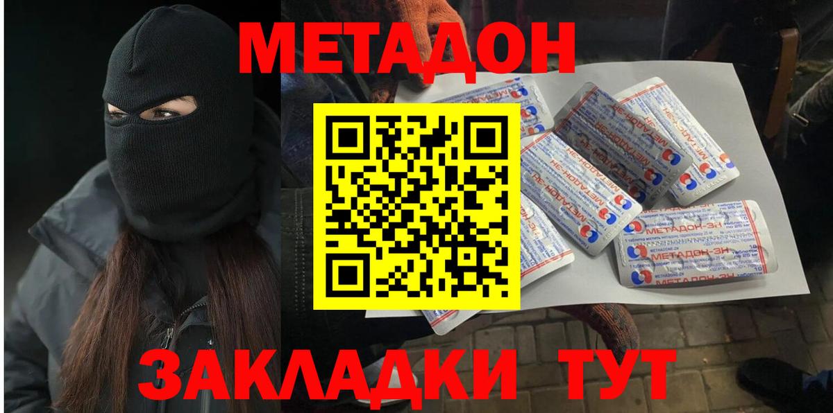 МЕТАДОН VHQ  Метадон methadone  Аргун  Вход с VPN 