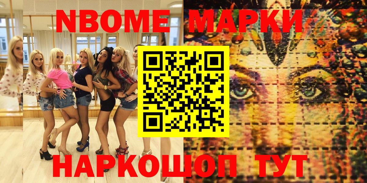 Марки N-bome 1,8мг Аргун