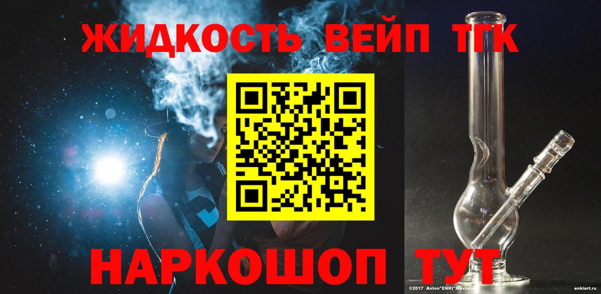 ТГК вейп с тгк Аргун